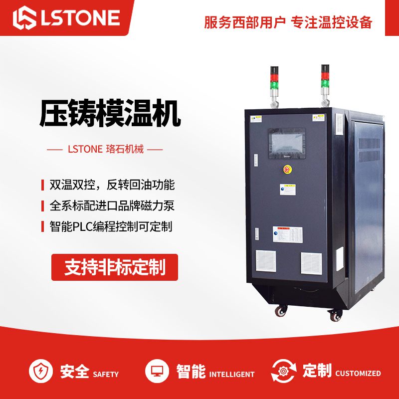 1663749647953744.jpg 壓鑄模溫機(jī).jpg